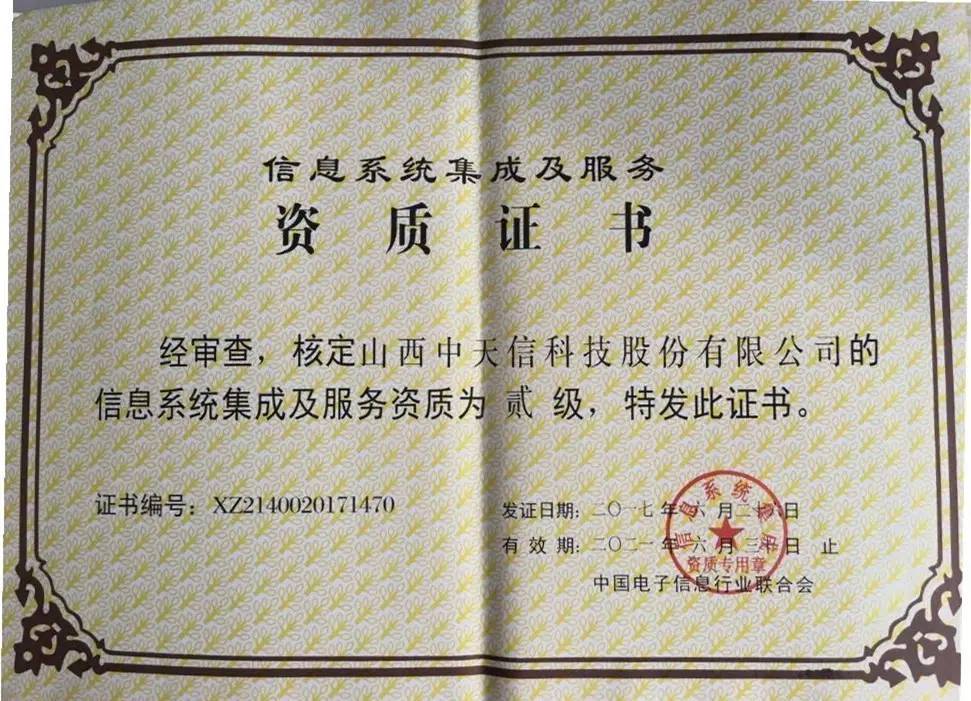 信息系統(tǒng)集成服務(wù)能力認(rèn)證 衡量企業(yè)綜合實力的關(guān)鍵憑證